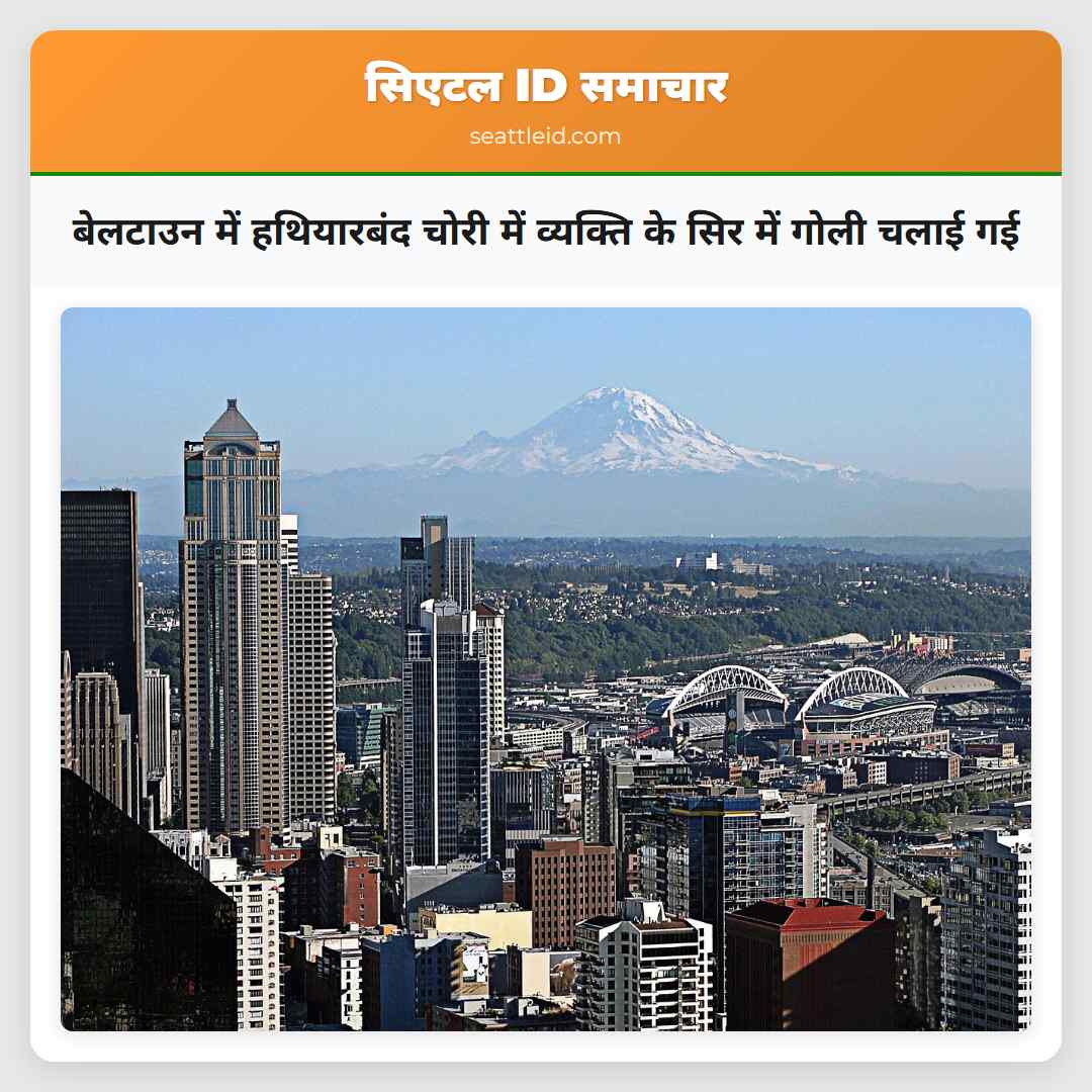 बेलटाउन में हथियारबंद चोरी में व्यक्ति के सिर में