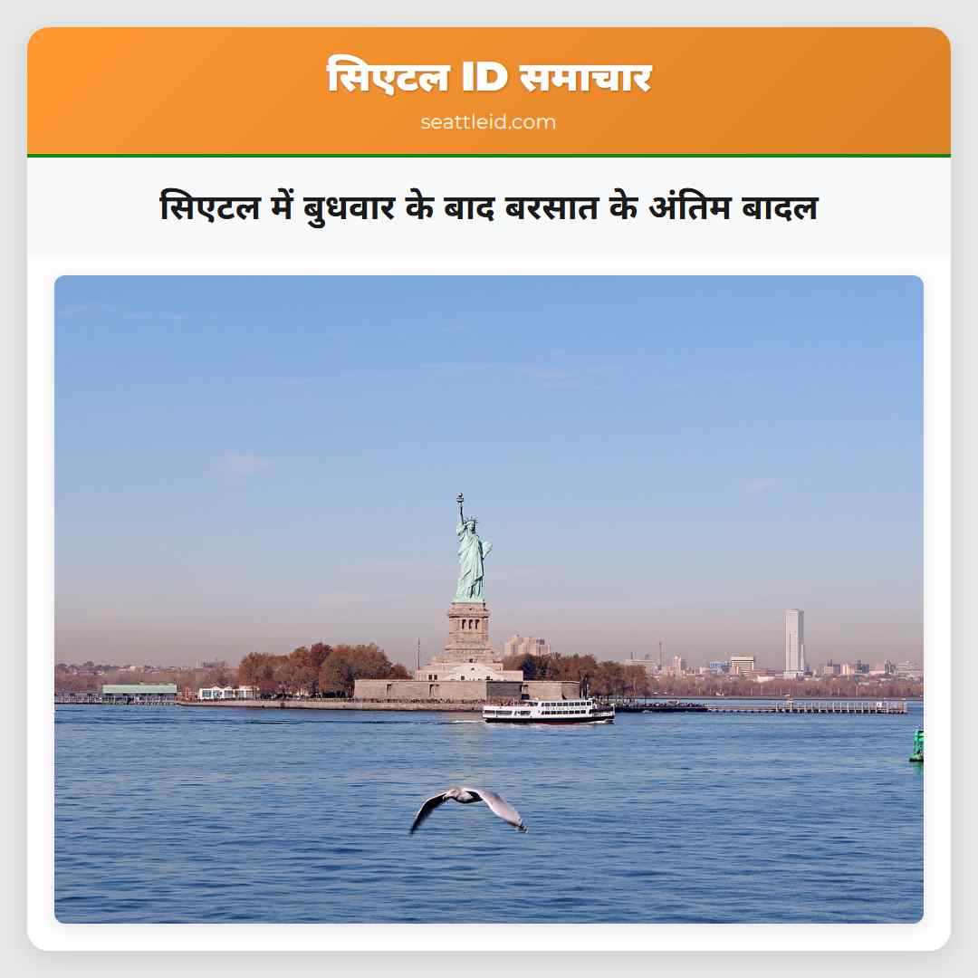 सिएटल में बुधवार के बाद बरसात के अंतिम बादल