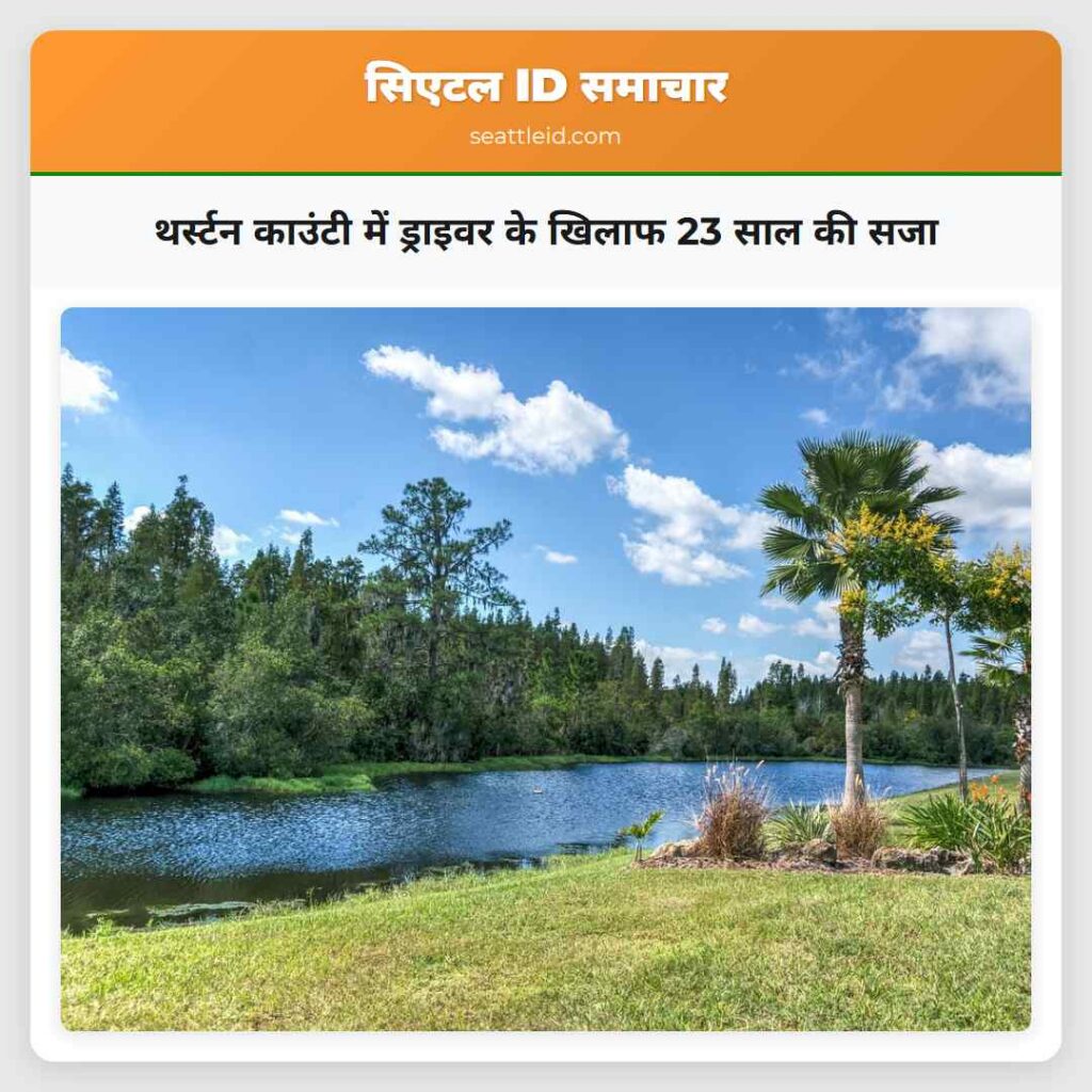 थर्स्टन काउंटी में ड्राइवर के खिलाफ 23 साल की सजा