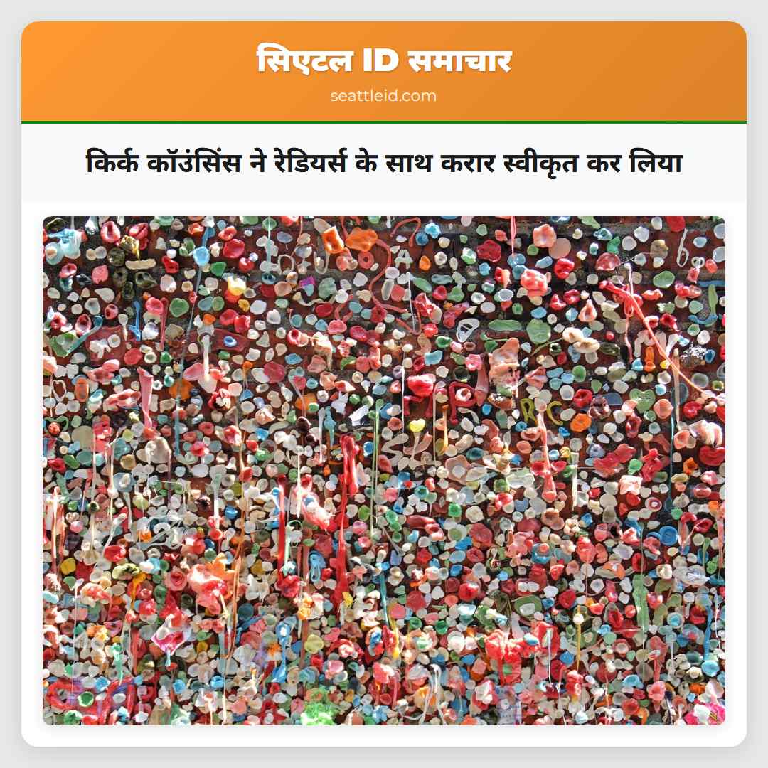 किर्क कॉउंसिंस ने रेडियर्स के साथ करार स्वीकृत कर