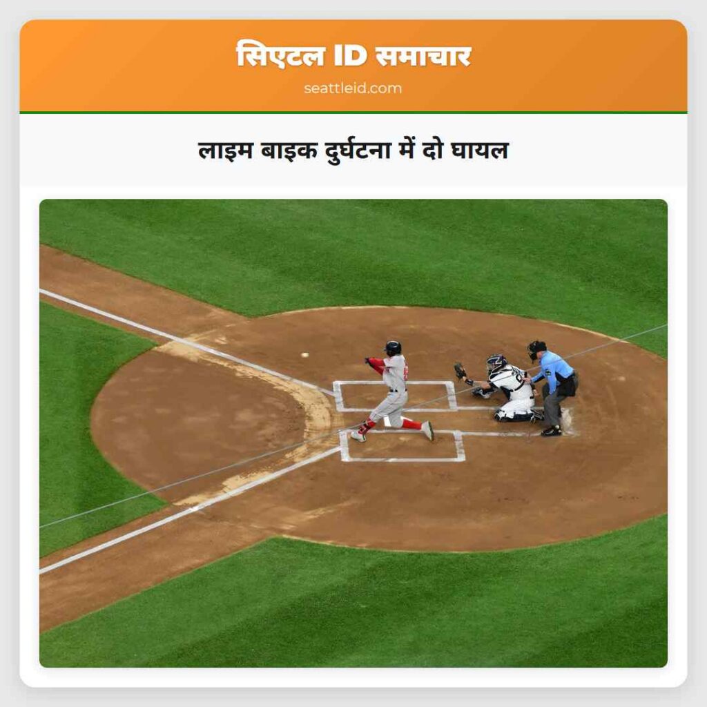 लाइम बाइक दुर्घटना में दो घायल