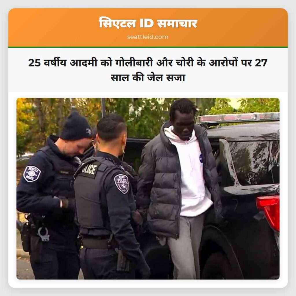 25 वर्षीय आदमी को गोलीबारी और चोरी के आरोपों पर