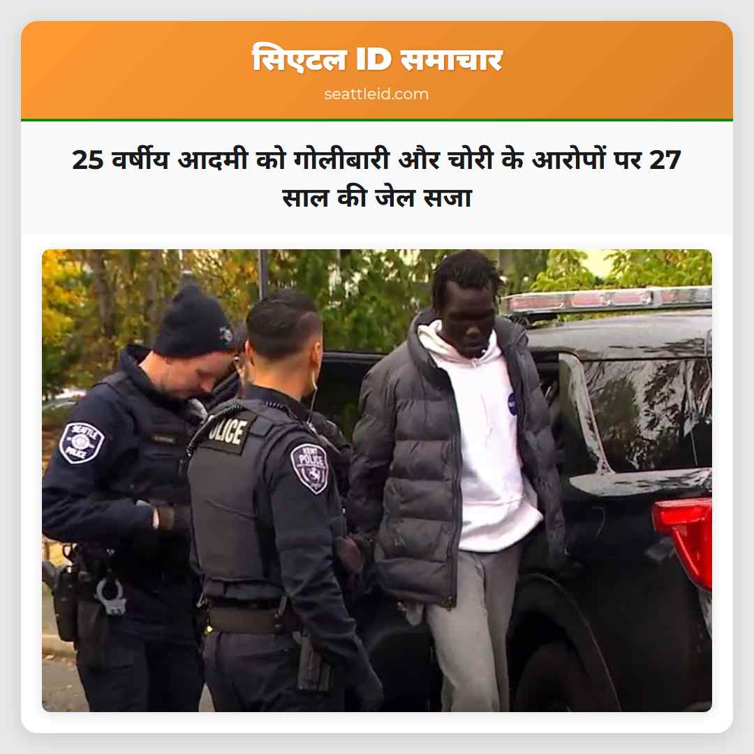 25 वर्षीय आदमी को गोलीबारी और चोरी के आरोपों पर