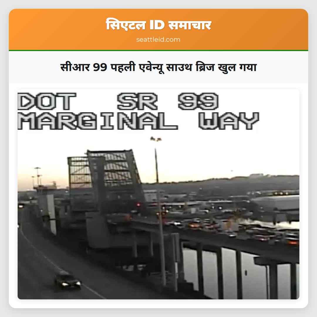 सीआर 99 पहली एवेन्यू साउथ ब्रिज खुल गया