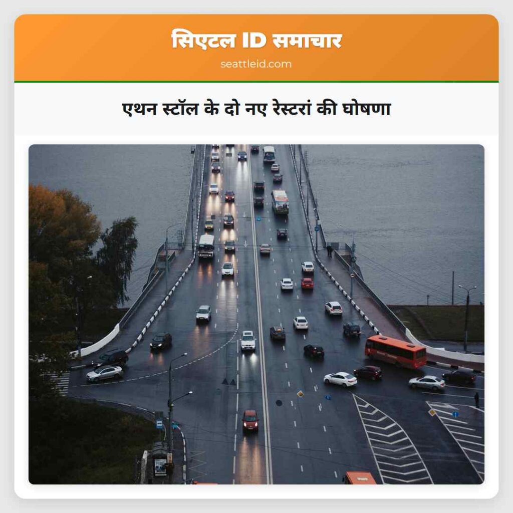 एथन स्टॉल के दो नए रेस्टरां की घोषणा