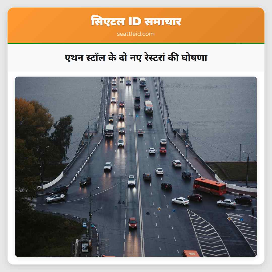 एथन स्टॉल के दो नए रेस्टरां की घोषणा