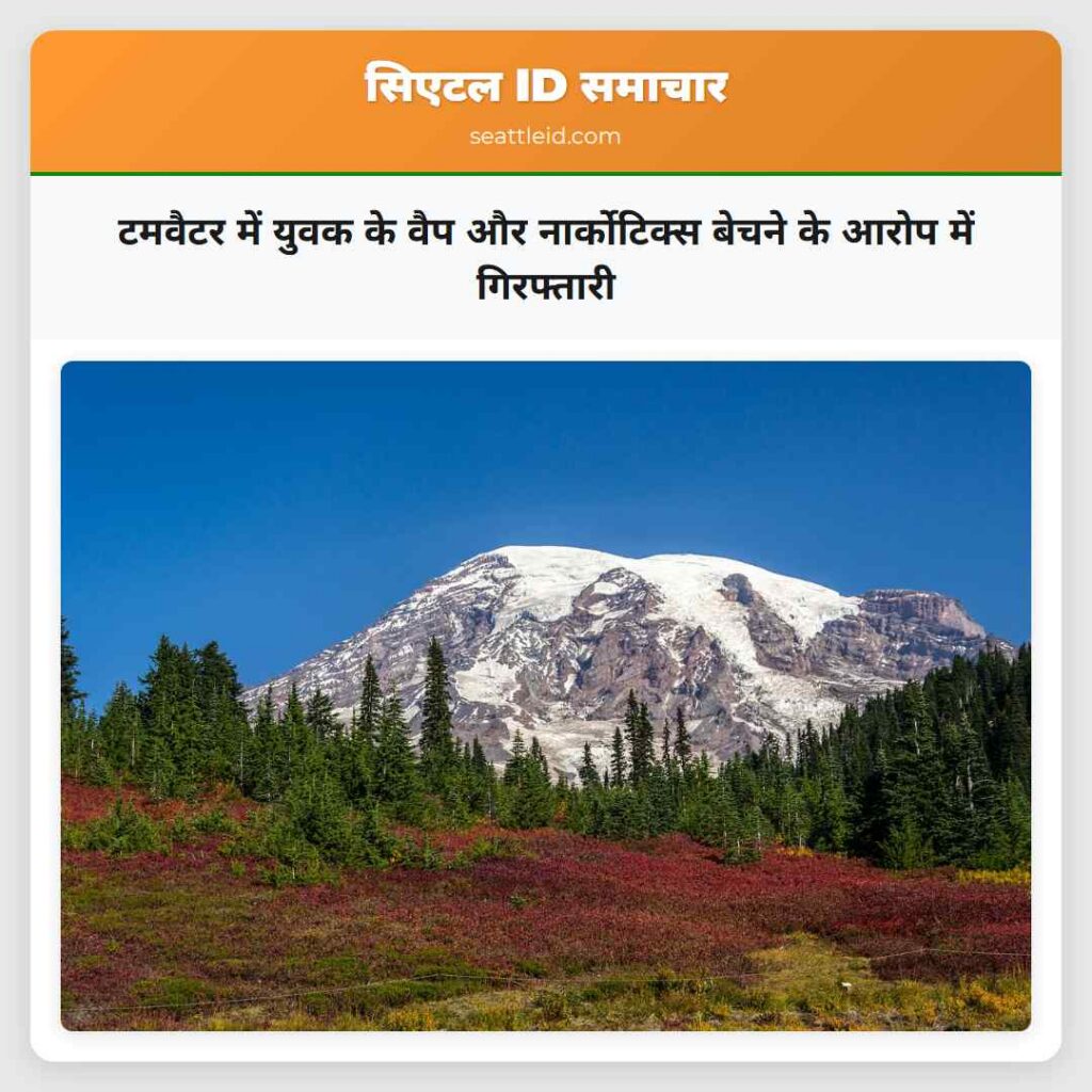 टमवैटर में युवक के वैप और नार्कोटिक्स बेचने के