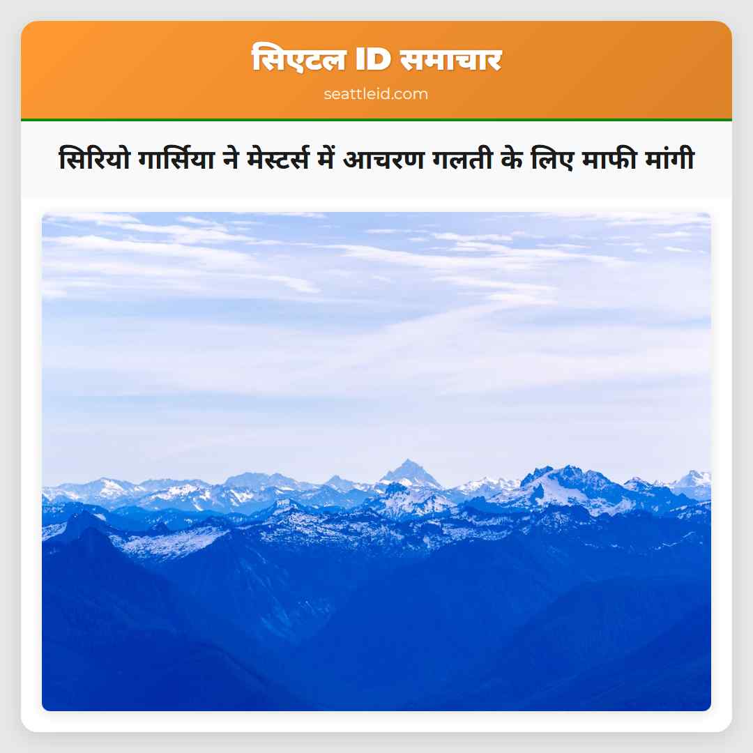 सिरियो गार्सिया ने मेस्टर्स में आचरण गलती के लिए