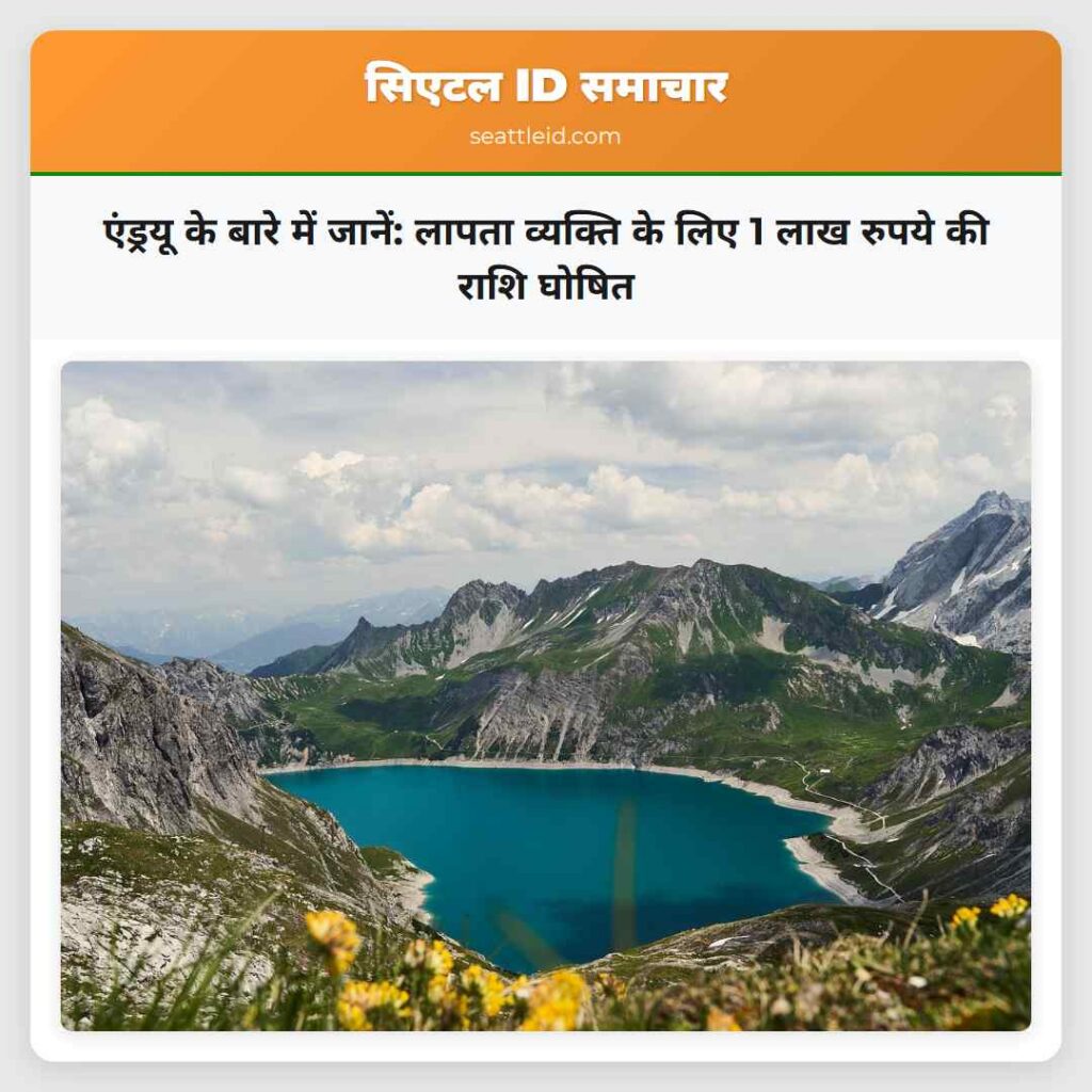 एंड्रयू के बारे में जानें: लापता व्यक्ति के लिए 1