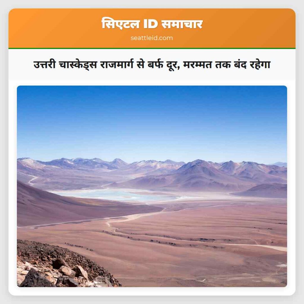 उत्तरी चास्केड्स राजमार्ग से बर्फ दूर, मरम्मत तक