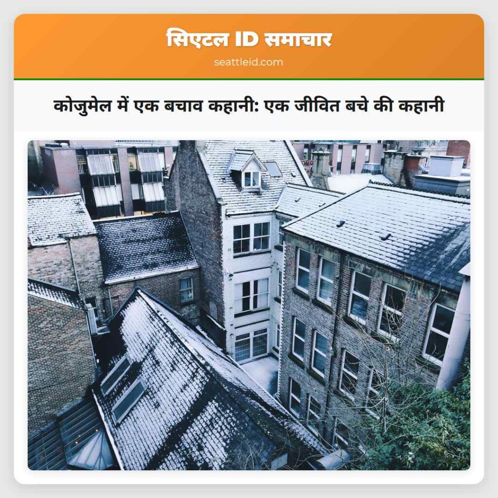 कोजुमेल में एक बचाव कहानी: एक जीवित बचे की कहानी