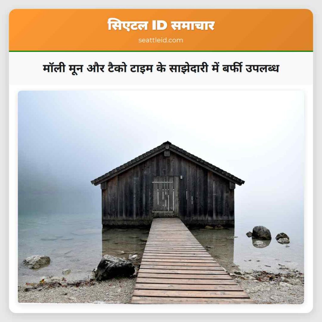 मॉली मून और टैको टाइम के साझेदारी में बर्फी उपलब्ध