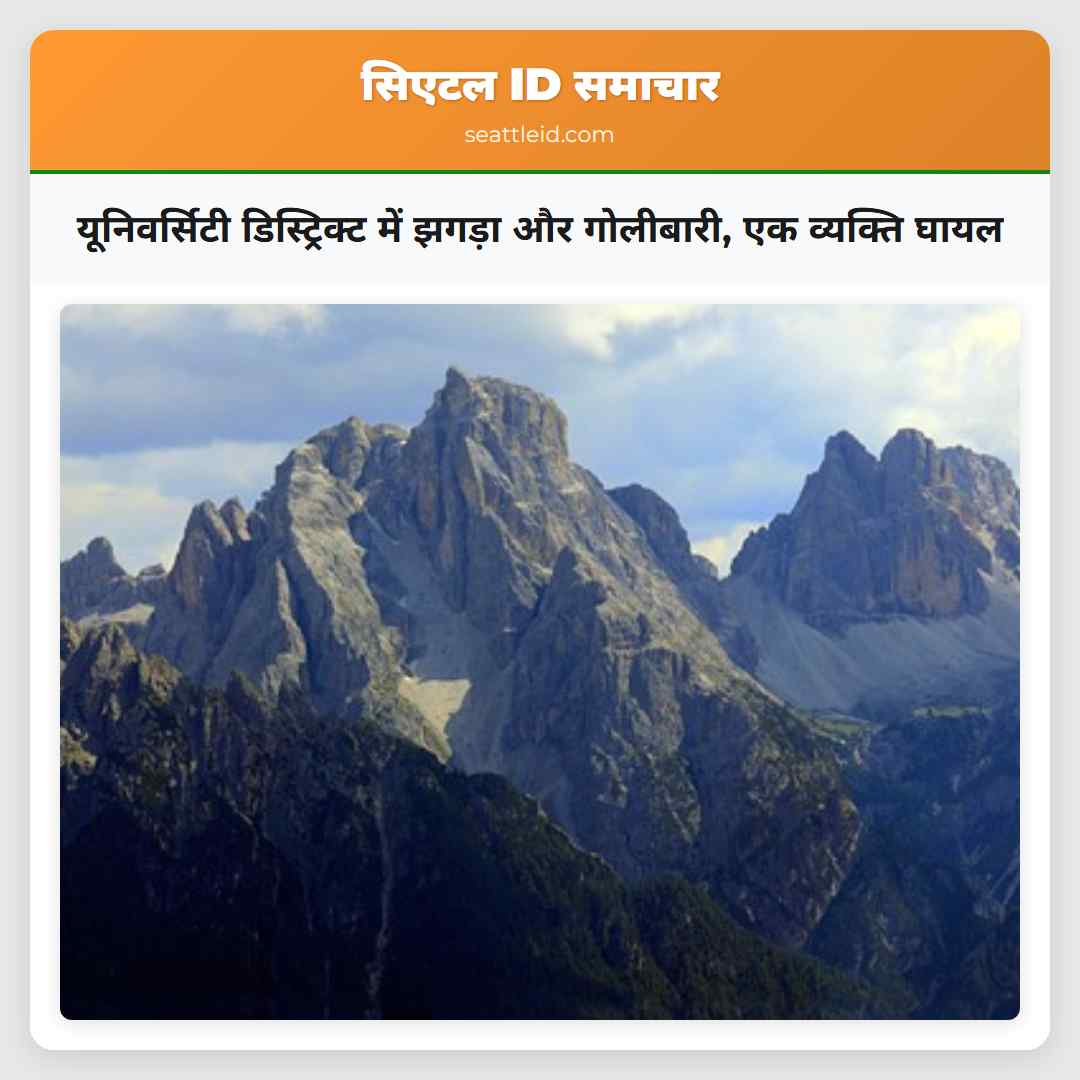 यूनिवर्सिटी डिस्ट्रिक्ट में झगड़ा और गोलीबारी, एक