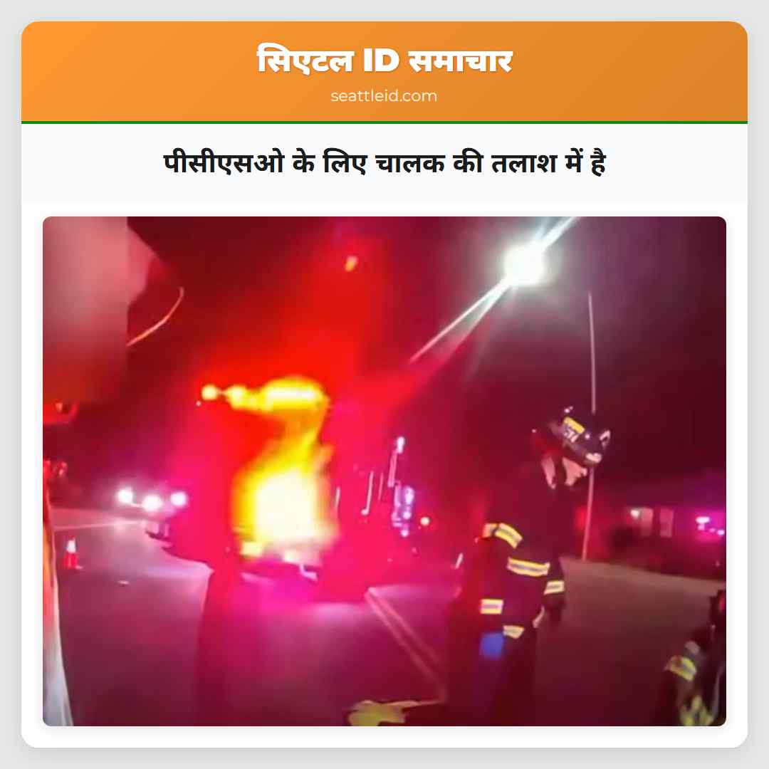 पीसीएसओ के लिए चालक की तलाश में है