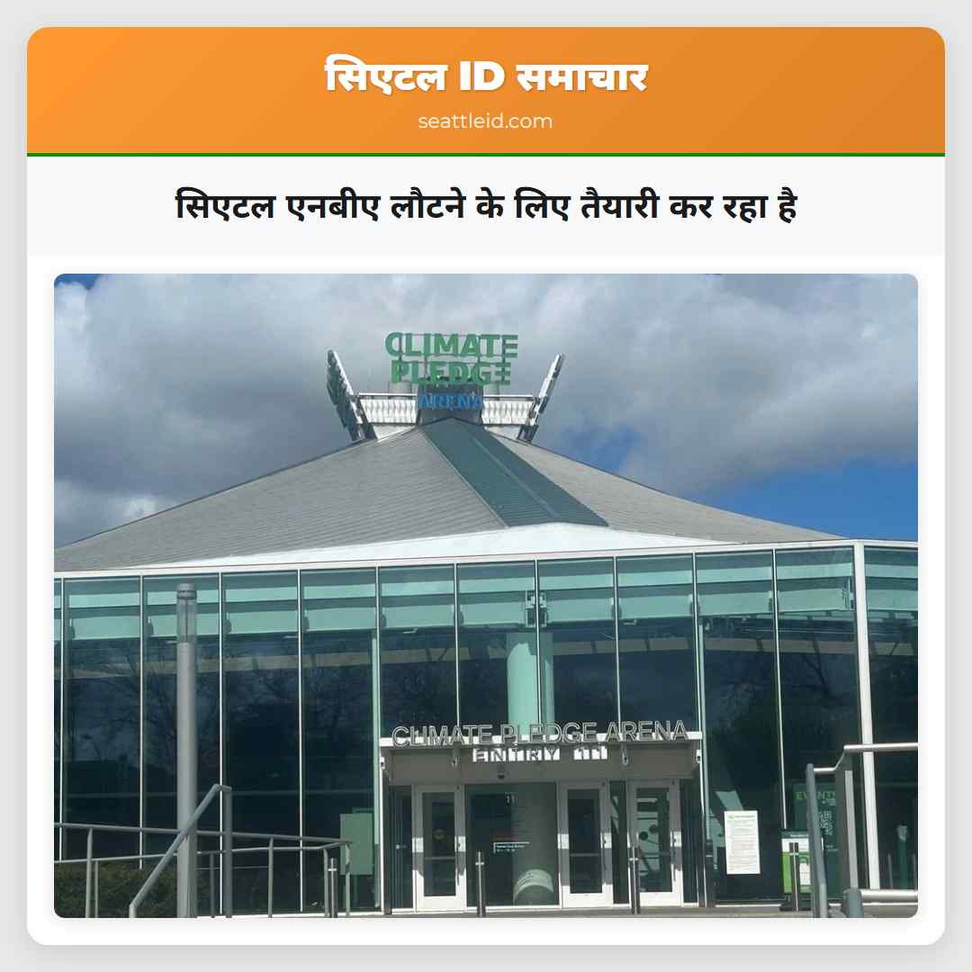 सिएटल एनबीए लौटने के लिए तैयारी कर रहा है
