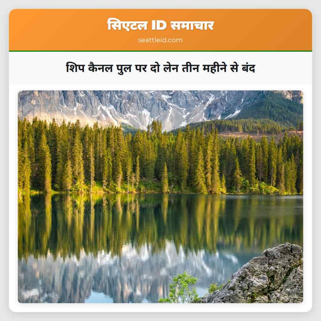 शिप कैनल पुल पर दो लेन तीन महीने से बंद