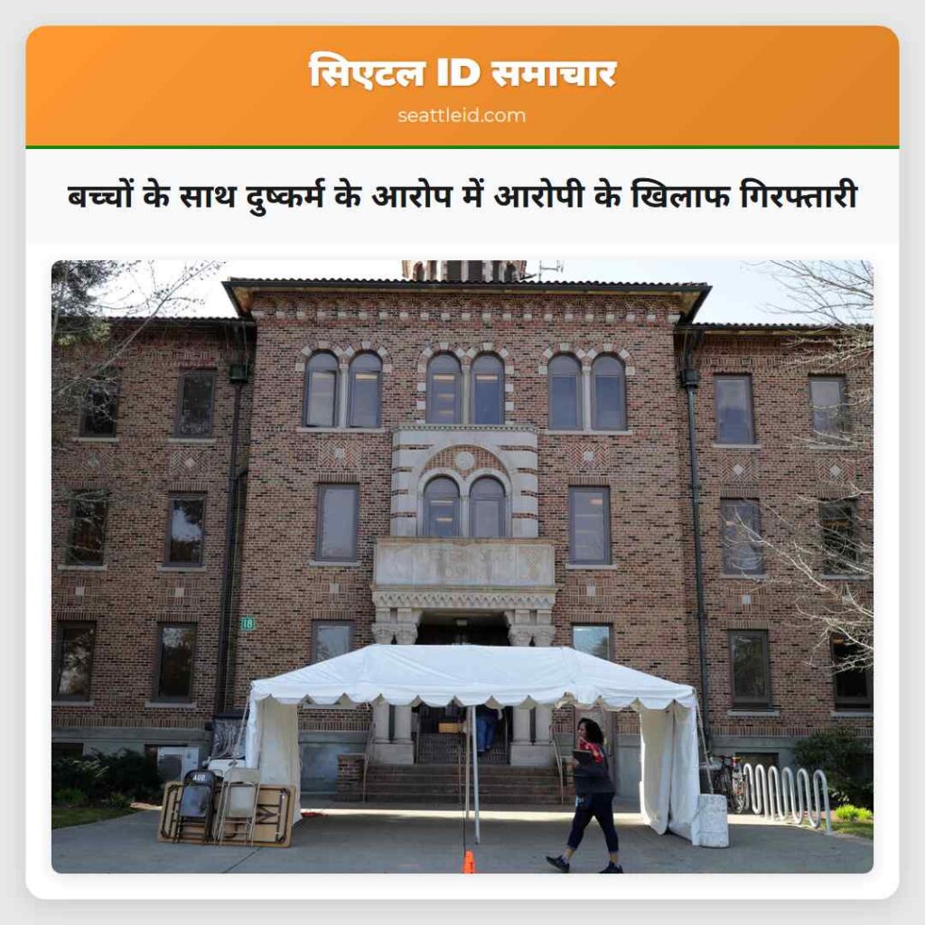 बच्चों के साथ दुष्कर्म के आरोप में आरोपी के खिलाफ