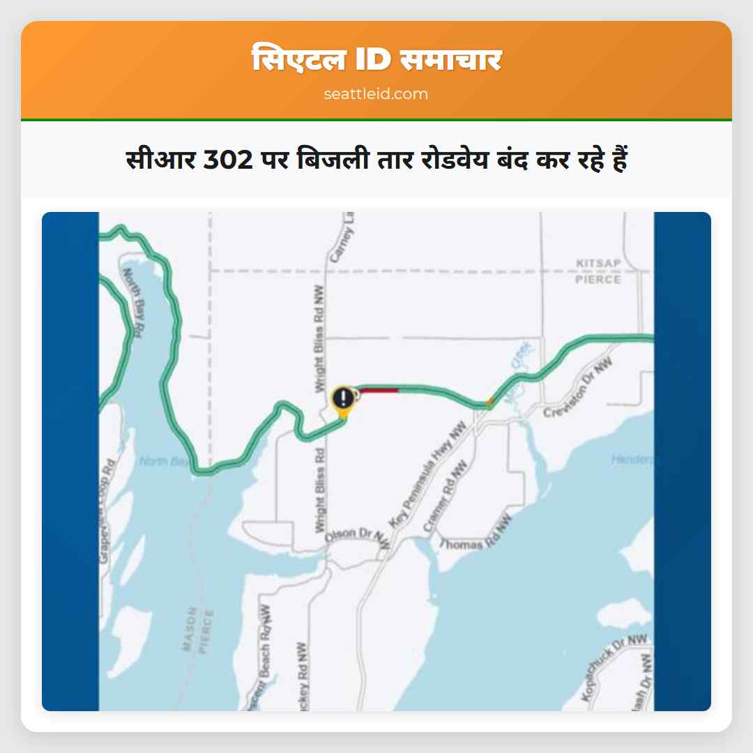 सीआर 302 पर बिजली तार रोडवेय बंद कर रहे हैं