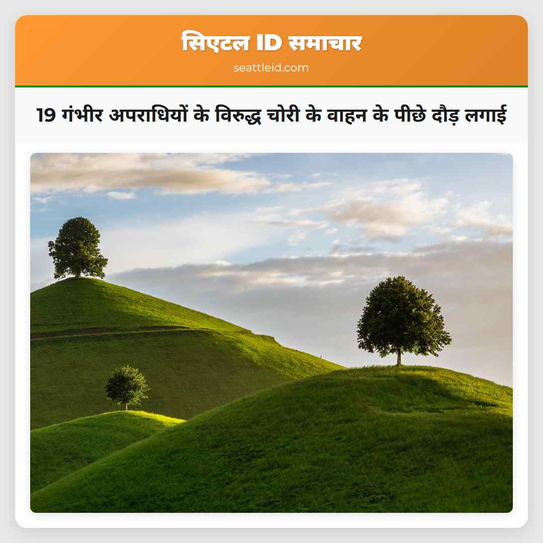 19 गंभीर अपराधियों के विरुद्ध चोरी के वाहन के