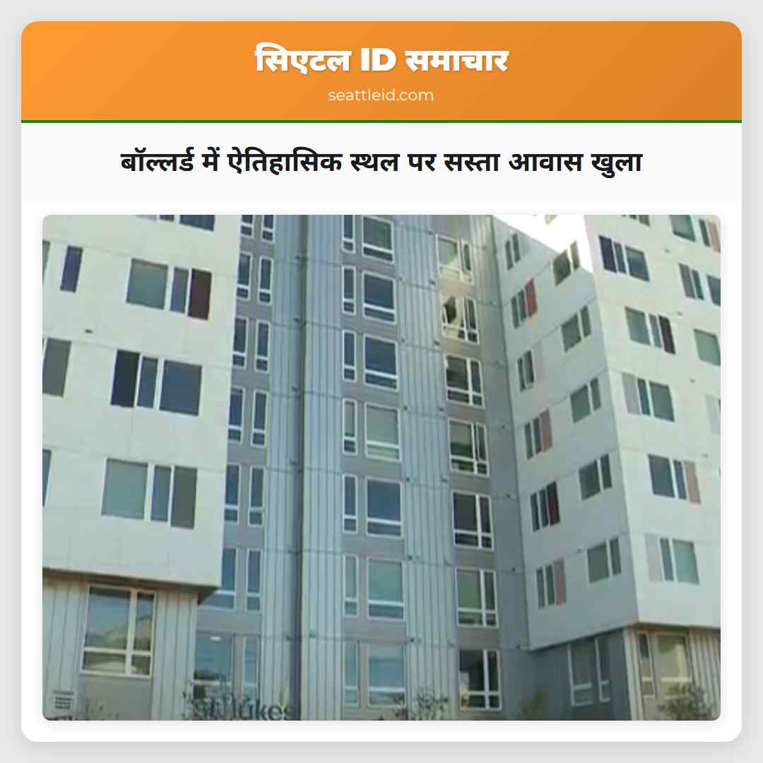 बॉल्लर्ड में ऐतिहासिक स्थल पर सस्ता आवास खुला