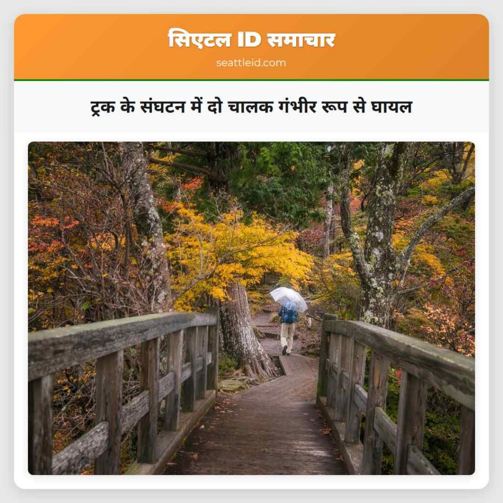 ट्रक के संघटन में दो चालक गंभीर रूप से घायल