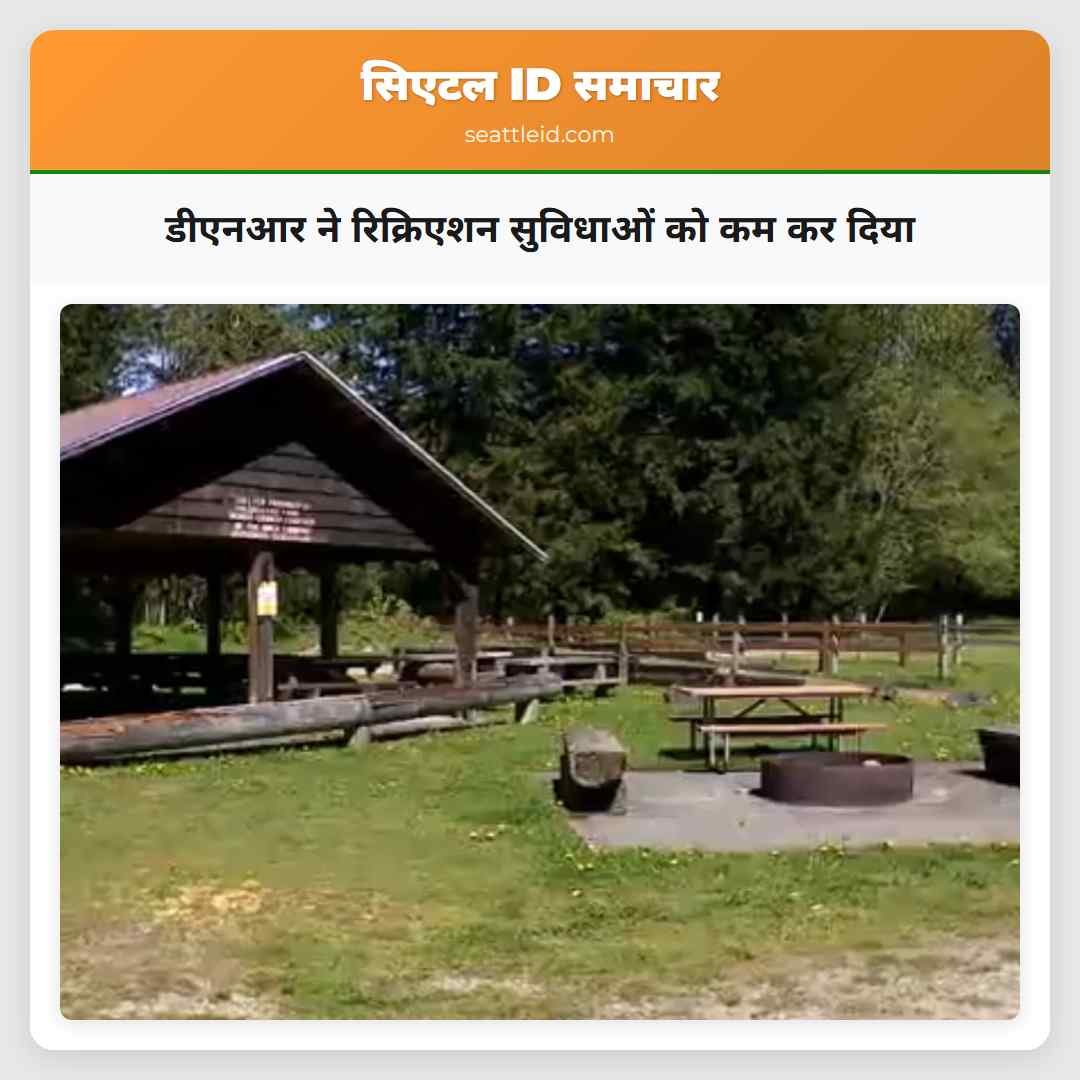 डीएनआर ने रिक्रिएशन सुविधाओं को कम कर दिया