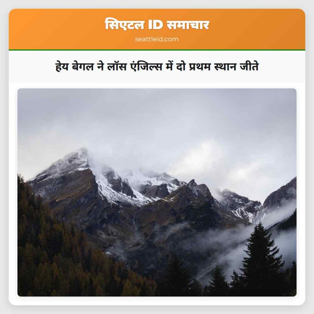 हेय बेगल ने लॉस एंजिल्स में दो प्रथम स्थान जीते