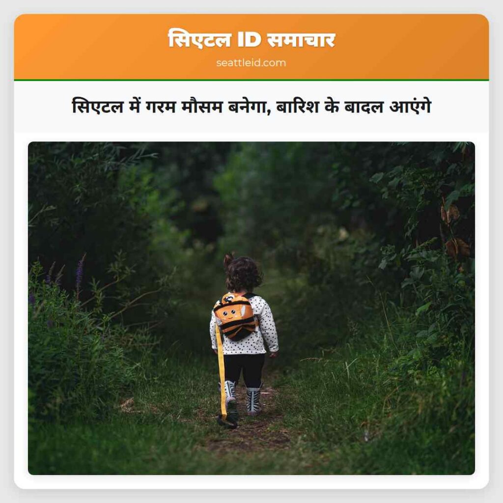 सिएटल में गरम मौसम बनेगा, बारिश के बादल आएंगे