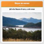 हेन्री फोस विद्यालय में घटना 6 लोग घायल