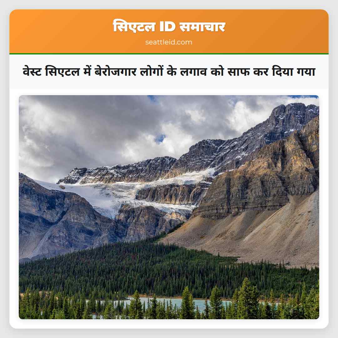 वेस्ट सिएटल में बेरोजगार लोगों के लगाव को साफ कर