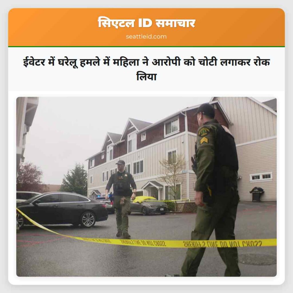 ईवेटर में घरेलू हमले में महिला ने आरोपी को चोटी