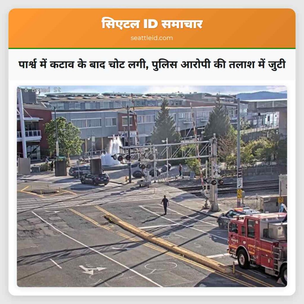 पार्श्व में कटाव के बाद चोट लगी, पुलिस आरोपी की