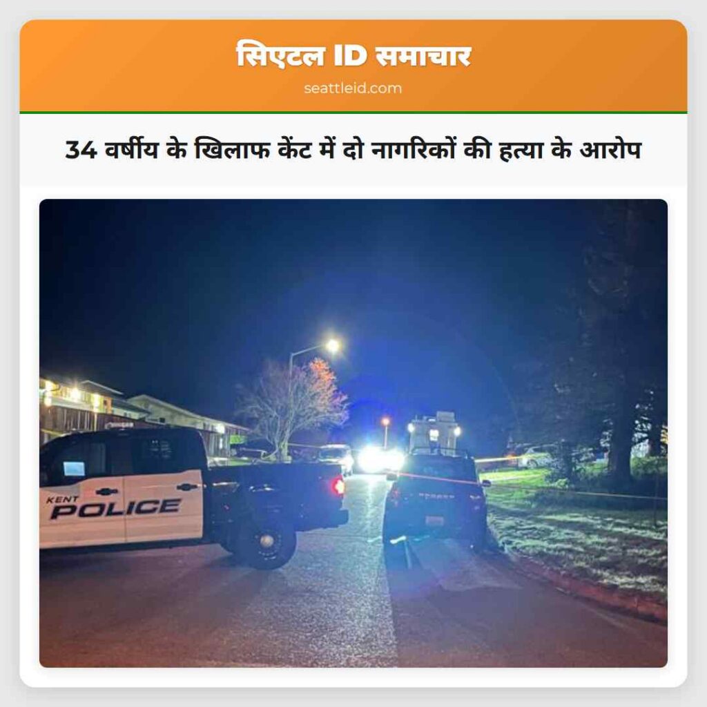 34 वर्षीय के खिलाफ केंट में दो नागरिकों की हत्या