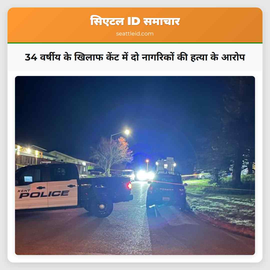 34 वर्षीय के खिलाफ केंट में दो नागरिकों की हत्या