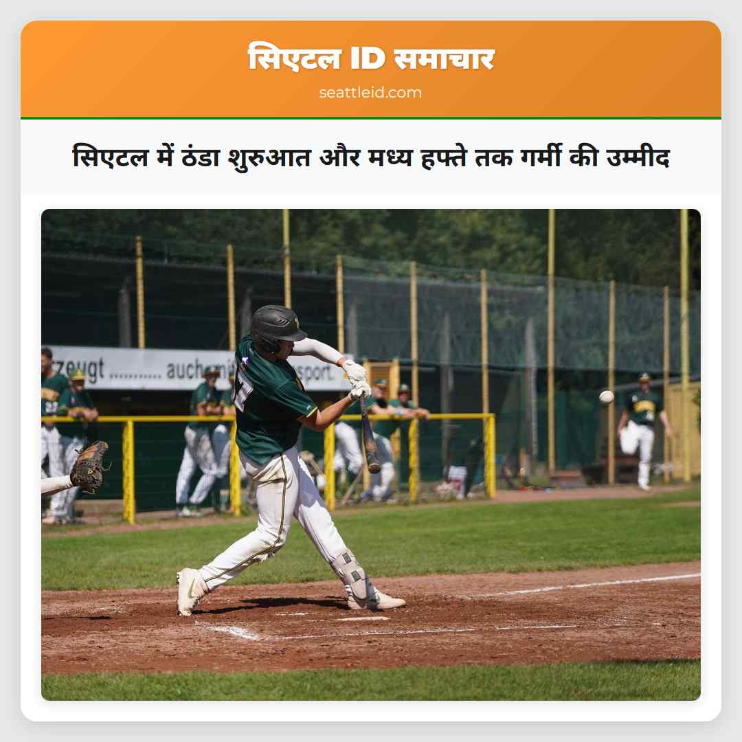 सिएटल में ठंडा शुरुआत और मध्य हफ्ते तक गर्मी की