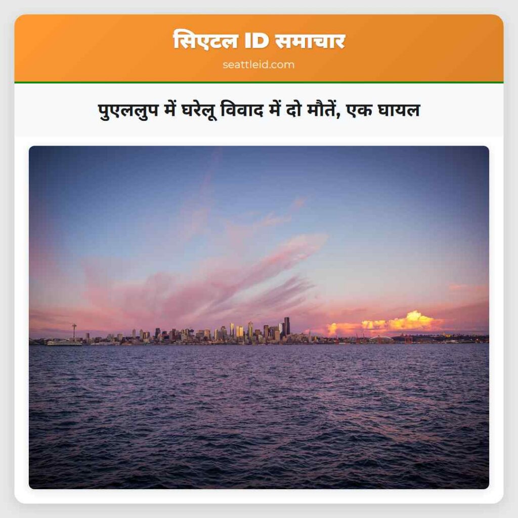 पुएललुप में घरेलू विवाद में दो मौतें, एक घायल
