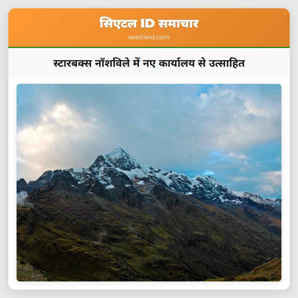 स्टारबक्स नॉशविले में नए कार्यालय से उत्साहित