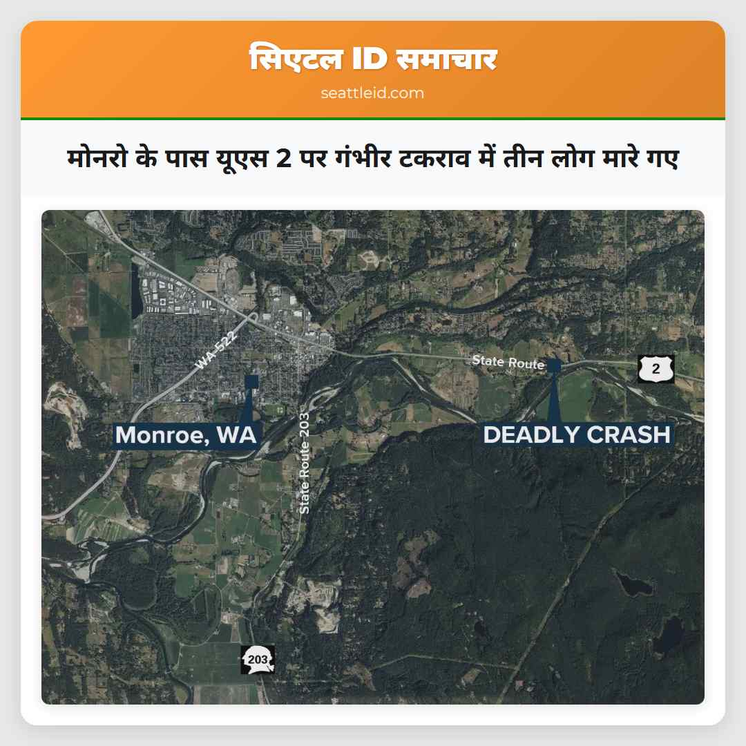 मोनरो के पास यूएस 2 पर गंभीर टकराव में तीन लोग