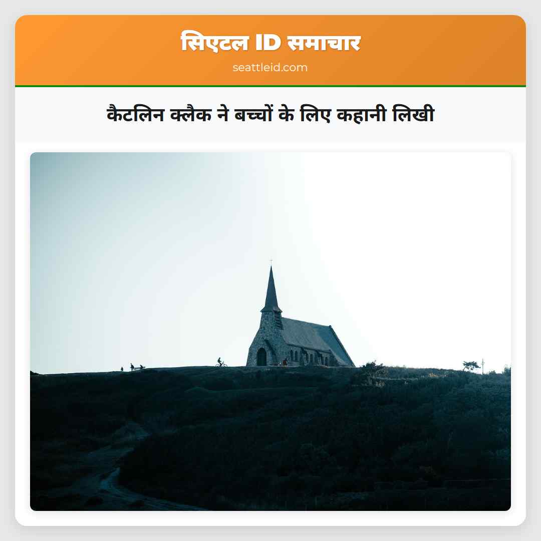 कैटलिन क्लैक ने बच्चों के लिए कहानी लिखी