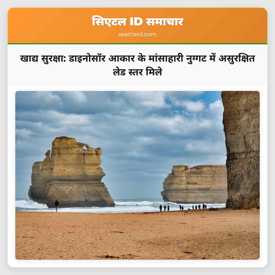 खाद्य सुरक्षा: डाइनोसॉर आकार के मांसाहारी नुग्गट