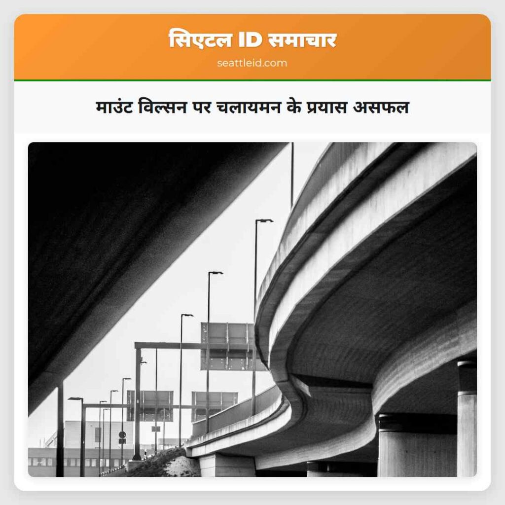 माउंट विल्सन पर चलायमन के प्रयास असफल