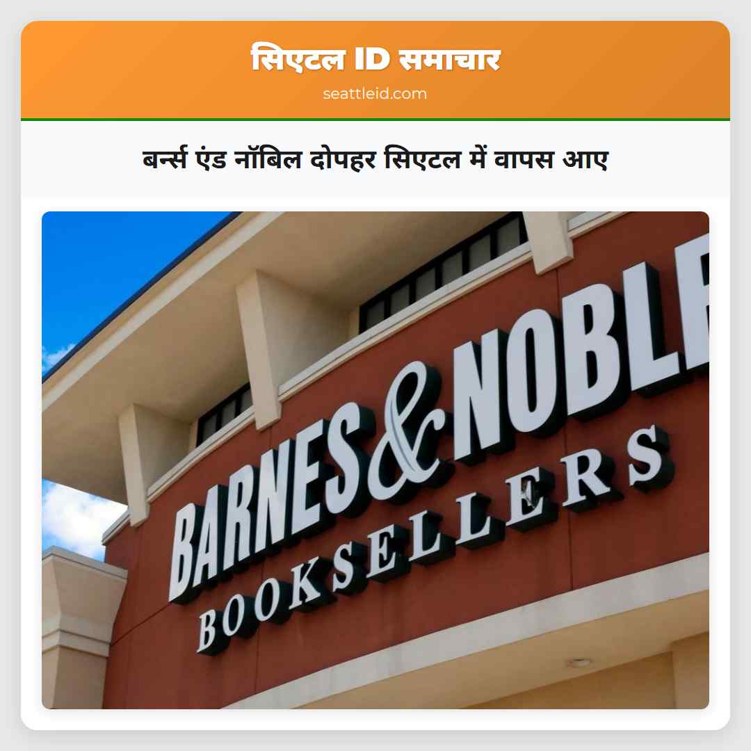 बर्न्स एंड नॉबिल दोपहर सिएटल में वापस आए