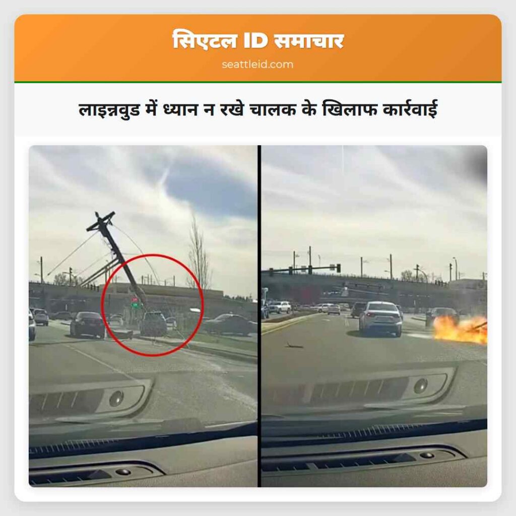 लाइन्नवुड में ध्यान न रखे चालक के खिलाफ कार्रवाई