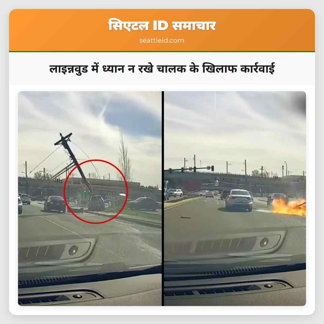 लाइन्नवुड में ध्यान न रखे चालक के खिलाफ कार्रवाई