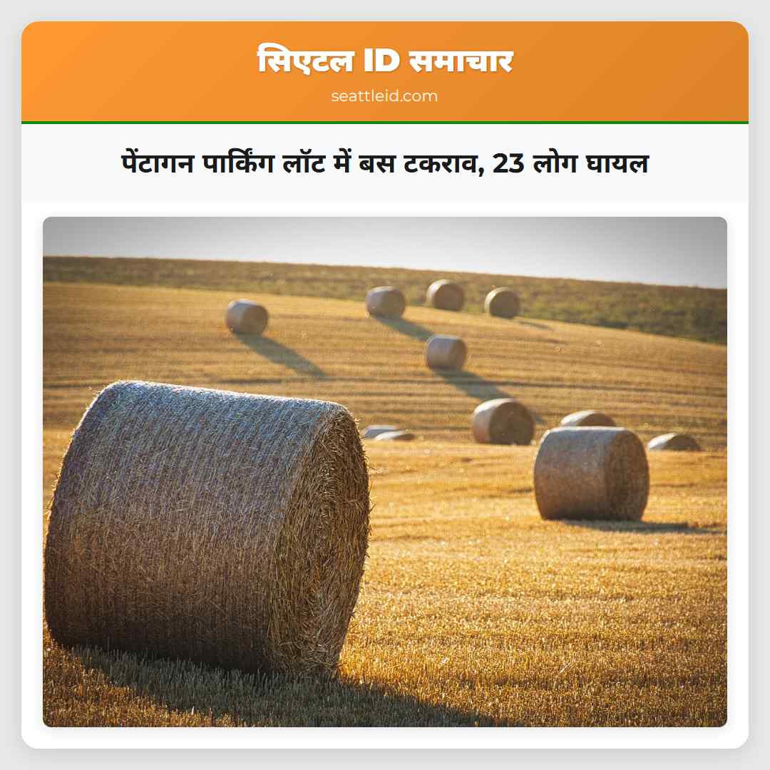 पेंटागन पार्किंग लॉट में बस टकराव, 23 लोग घायल