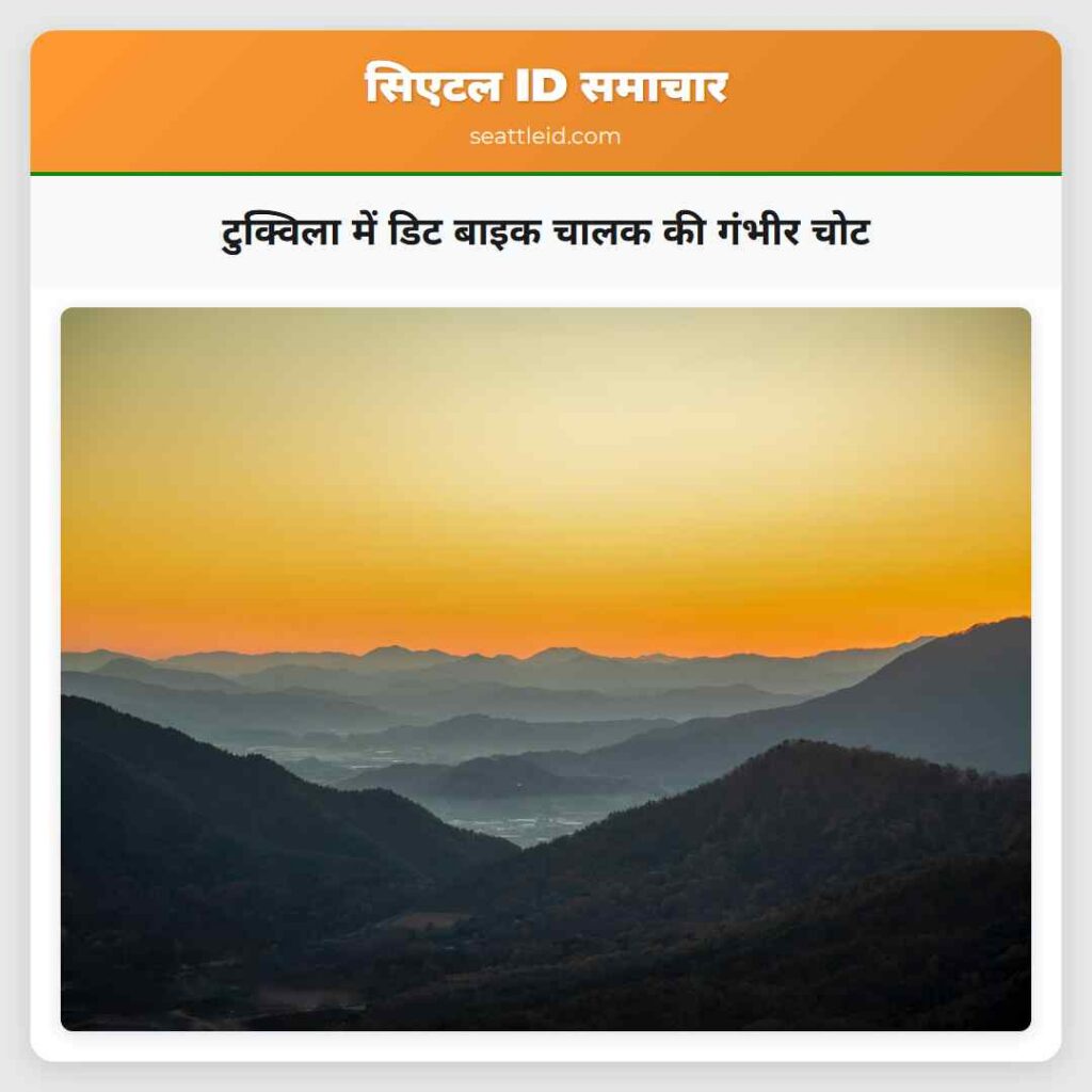टुक्विला में डिट बाइक चालक की गंभीर चोट