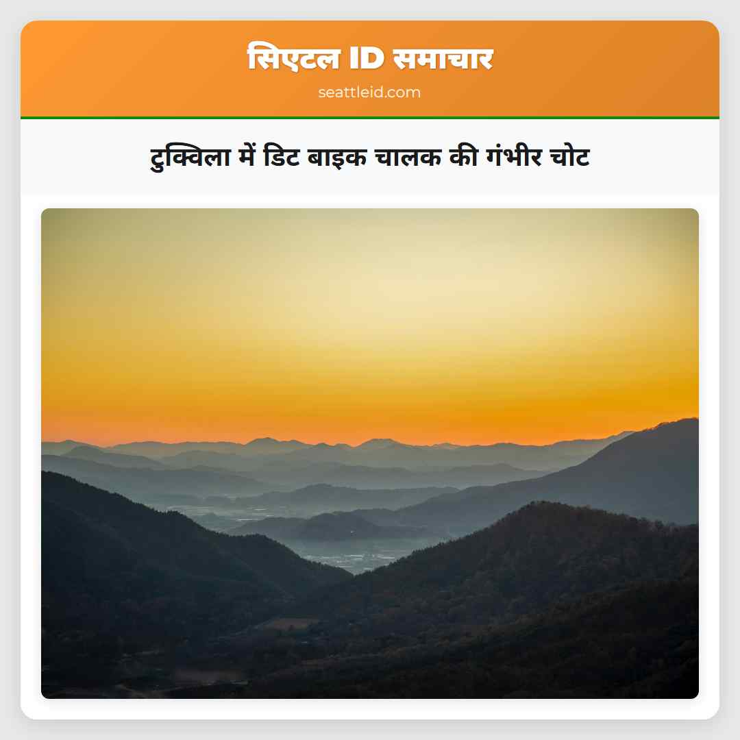 टुक्विला में डिट बाइक चालक की गंभीर चोट