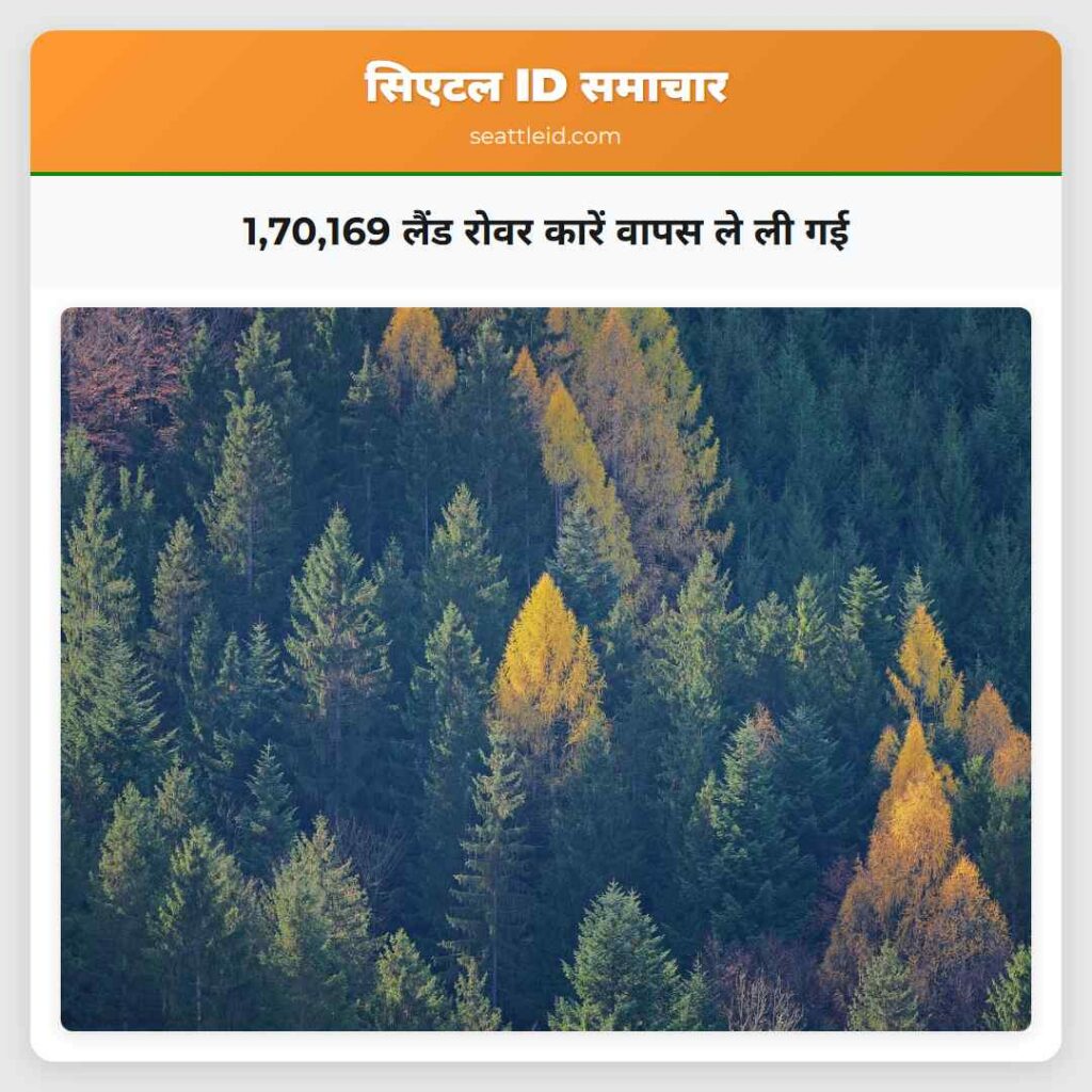 1,70,169 लैंड रोवर कारें वापस ले ली गई