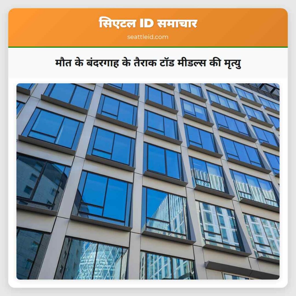 मौत के बंदरगाह के तैराक टॉड मीडल्स की मृत्यु