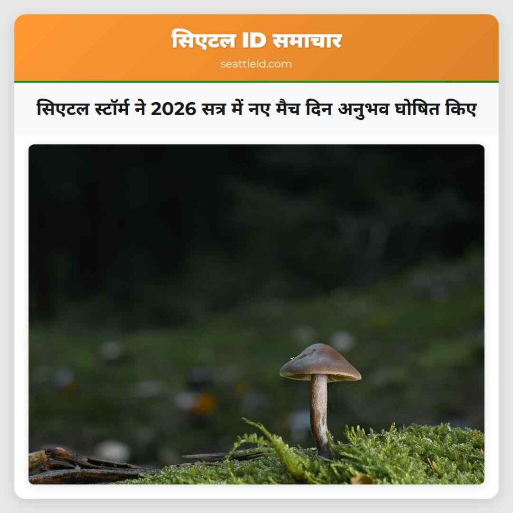 सिएटल स्टॉर्म ने 2026 सत्र में नए मैच दिन अनुभव